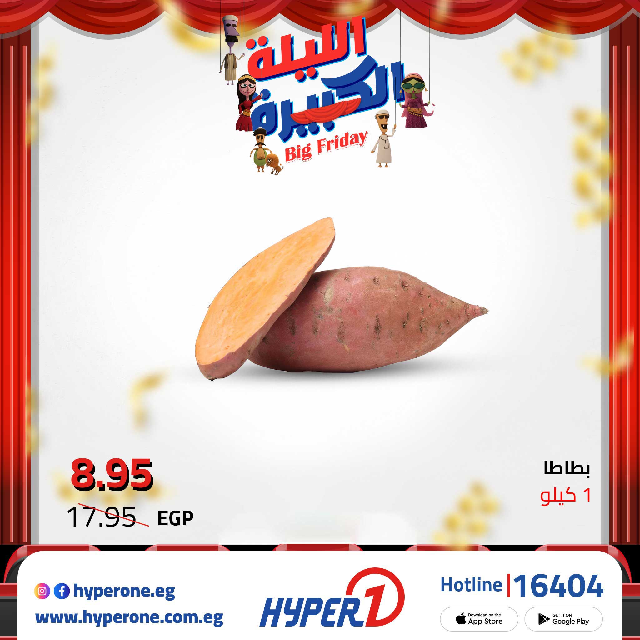 hyper-one offers from 11nov to 2nov 2025 عروض هايبر وان من 11 نوفمبر حتى 2 نوفمبر 2025 صفحة رقم 8